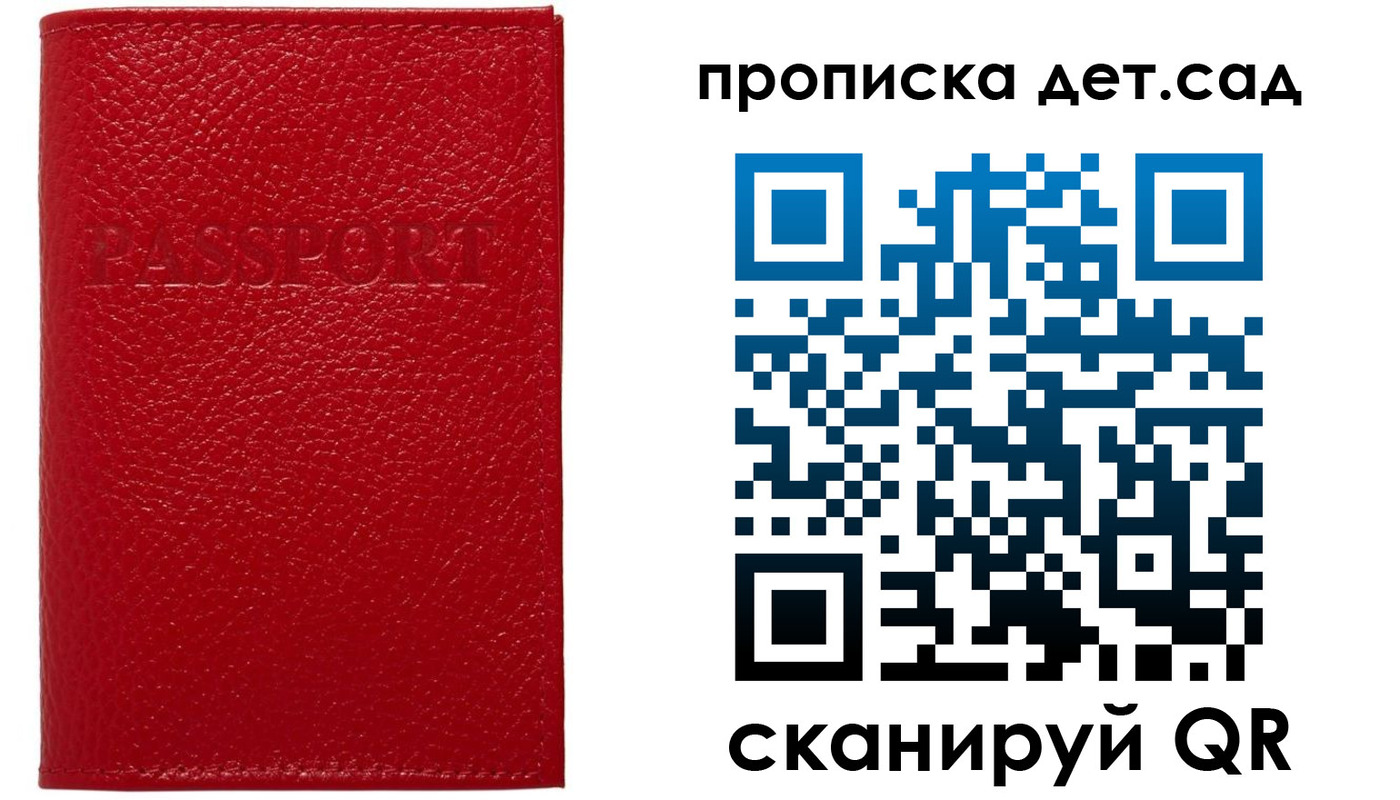 регистрация для дет. сада в Белово