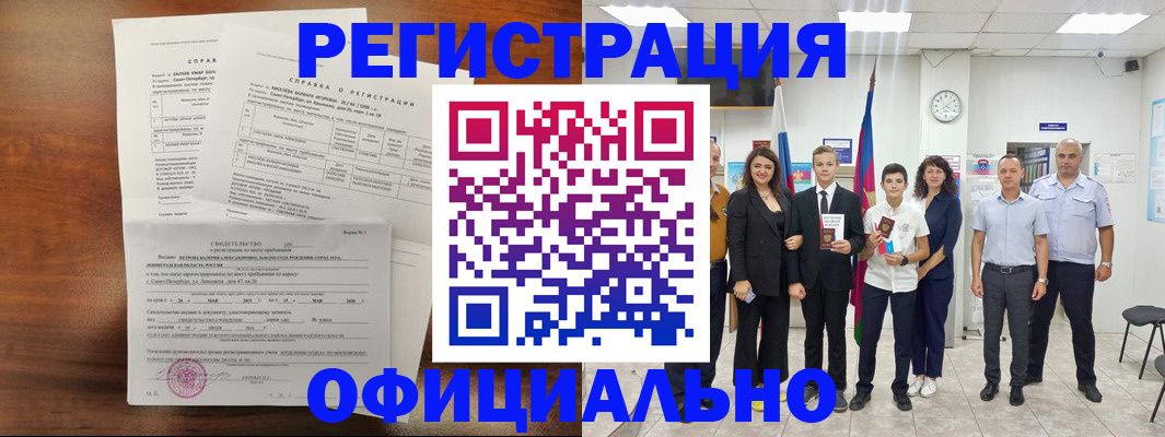 временная регистрация в квартире в Белово