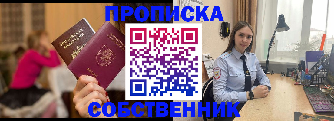 временная регистрация для школы в Белово