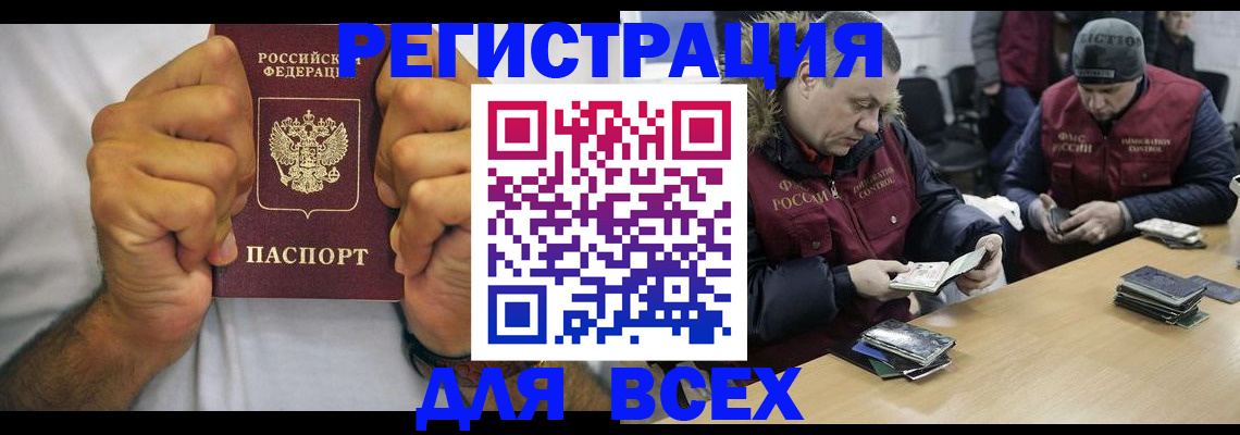 временная регистрация купить в Белово