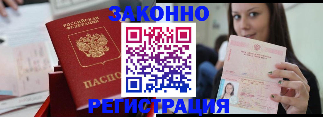 прописка иностранных граждан в Белово