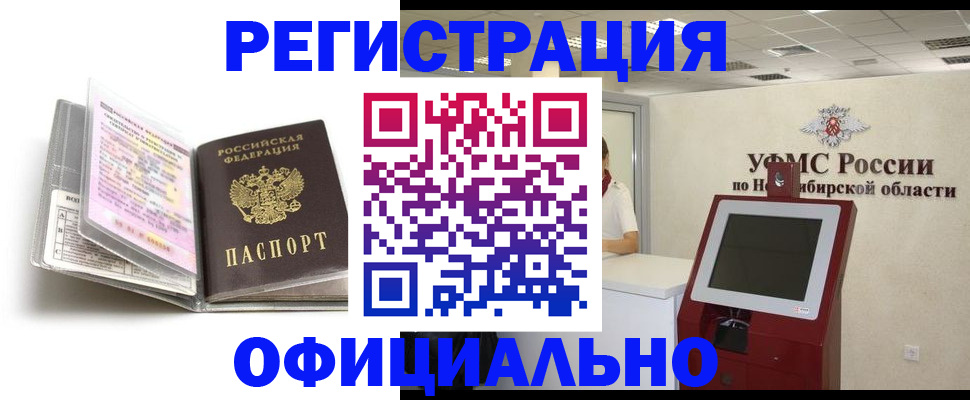 временная регистрация поиск в Белово