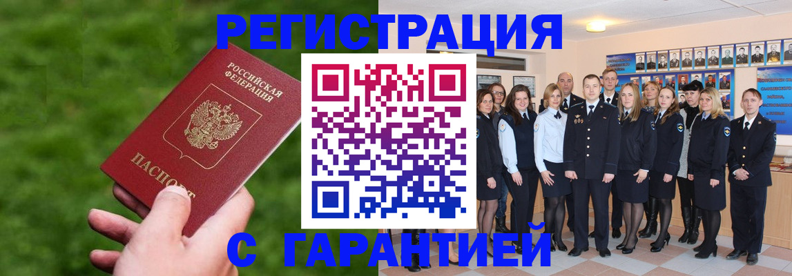 прописка для школы в Белово