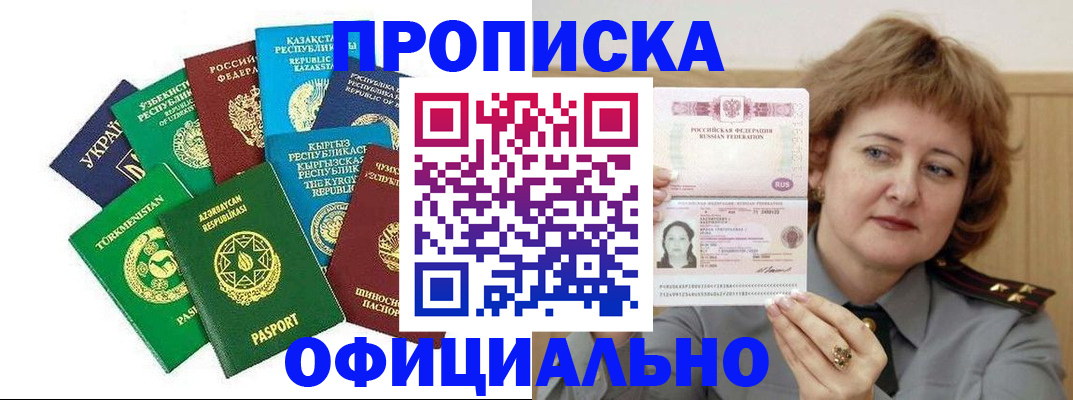 временная регистрация недорого в Белово